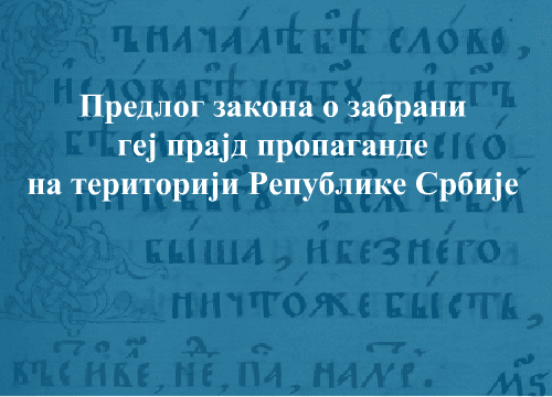 predlogzakonagejprajd1 (1)